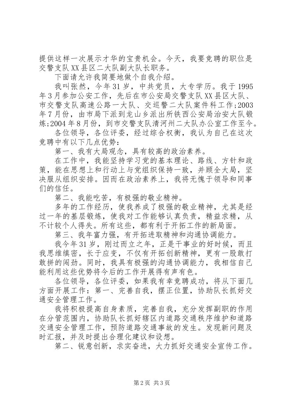 交警大队长竞聘报告_第2页