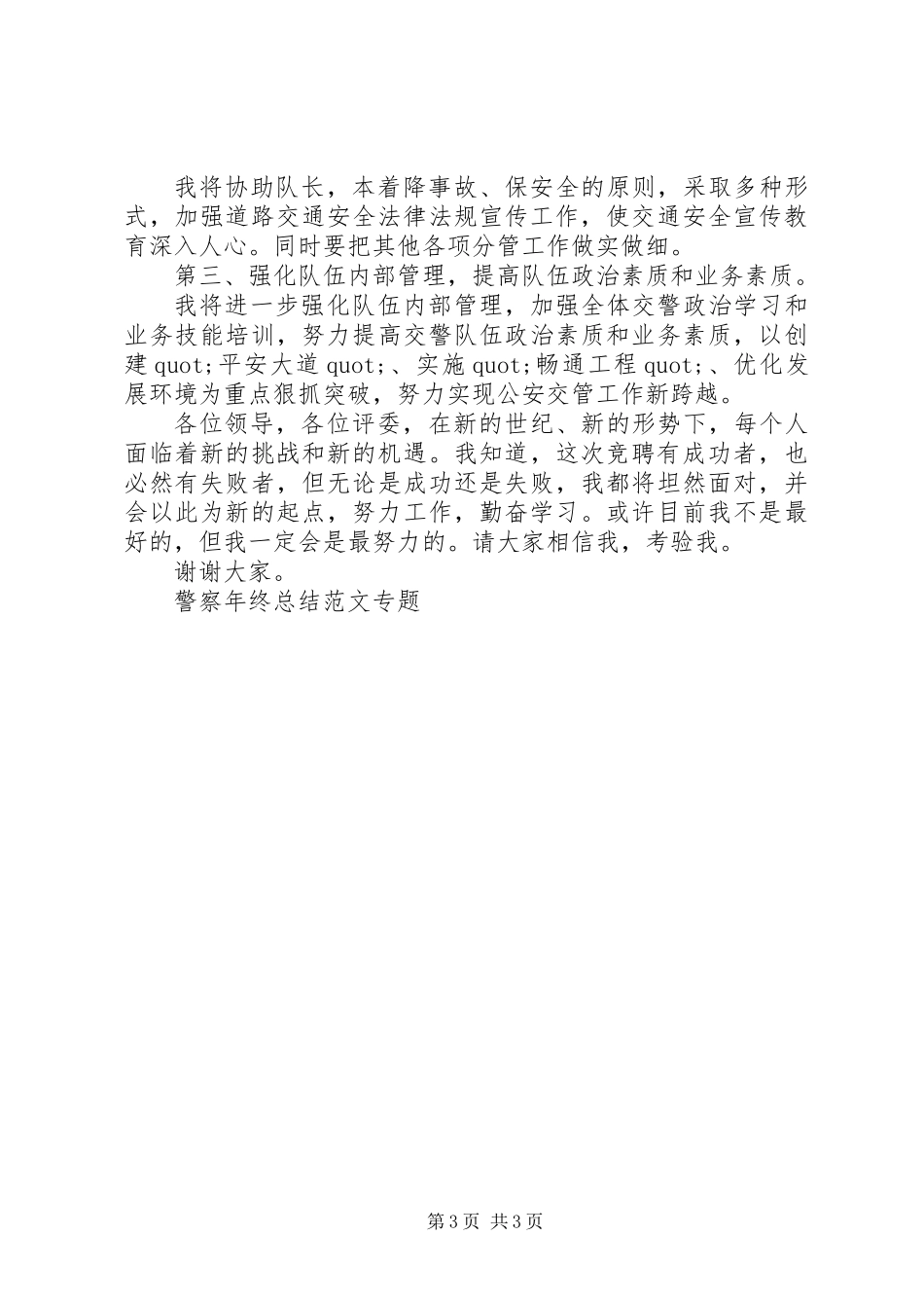 交警大队长竞聘报告_第3页