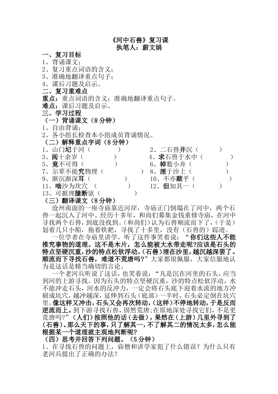 河中石兽 (2)_第1页