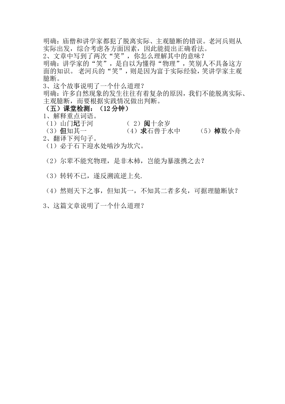 河中石兽 (2)_第2页