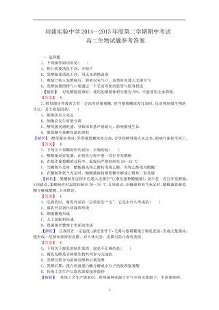 高二生物选修一考试题