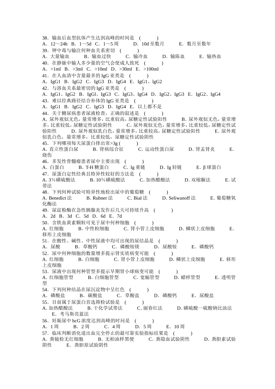 检验单选练习题1_第3页