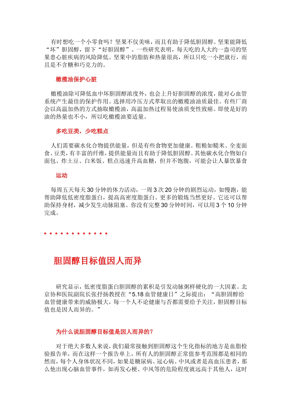 降低胆固醇的小窍门_第2页