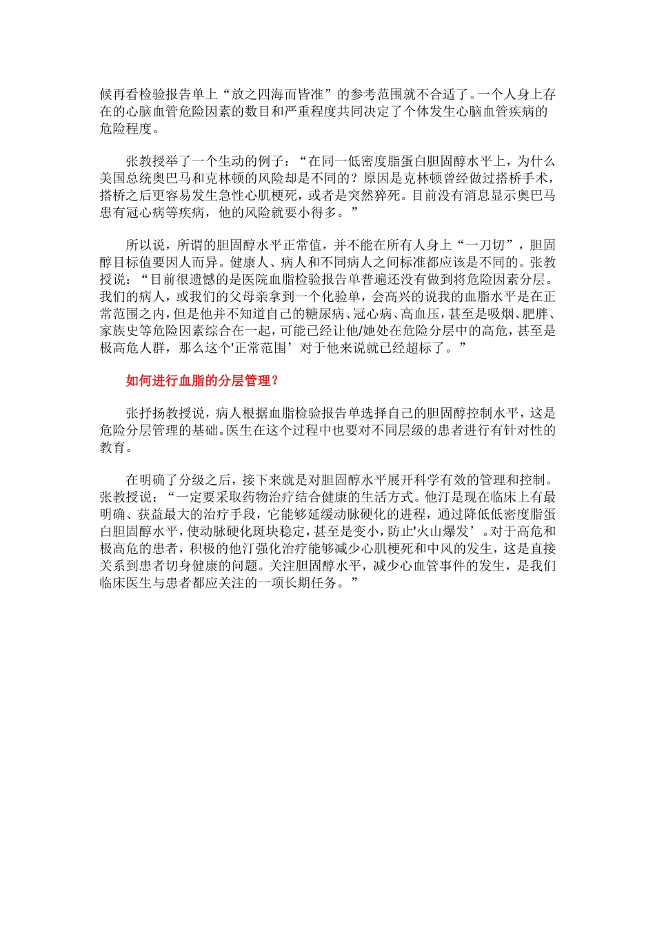 降低胆固醇的小窍门_第3页