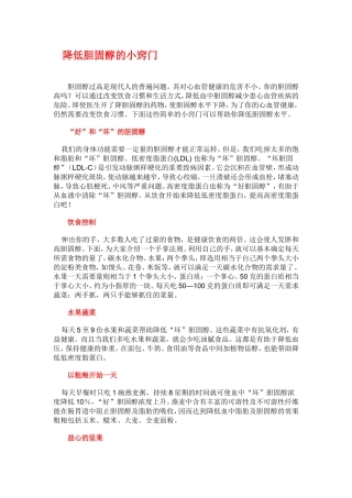 降低胆固醇的小窍门