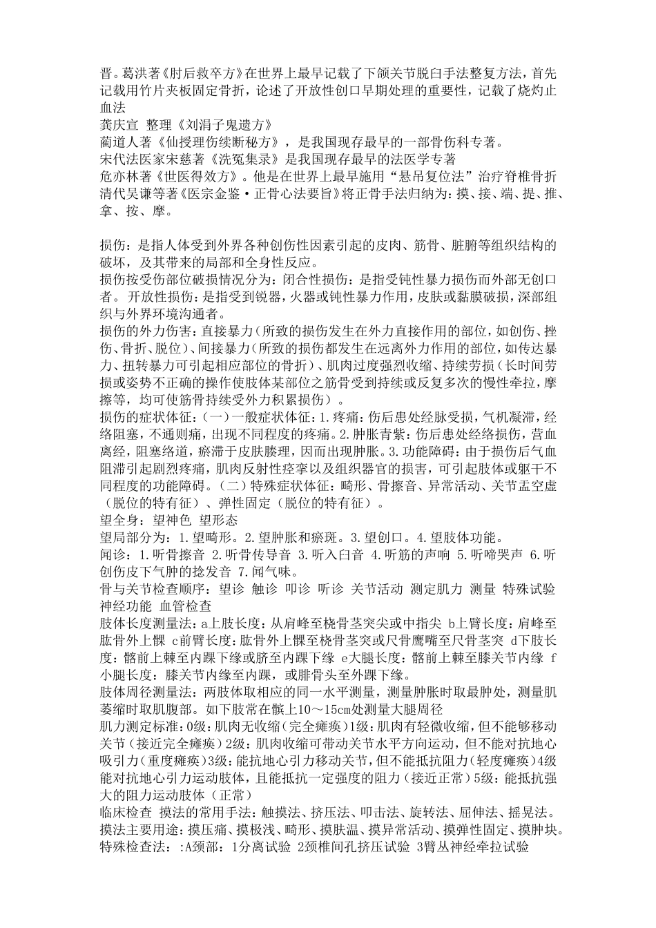江西中医学院考试复习资料之《中医骨伤学》按章节分类重点合集 简答问答常考_第1页