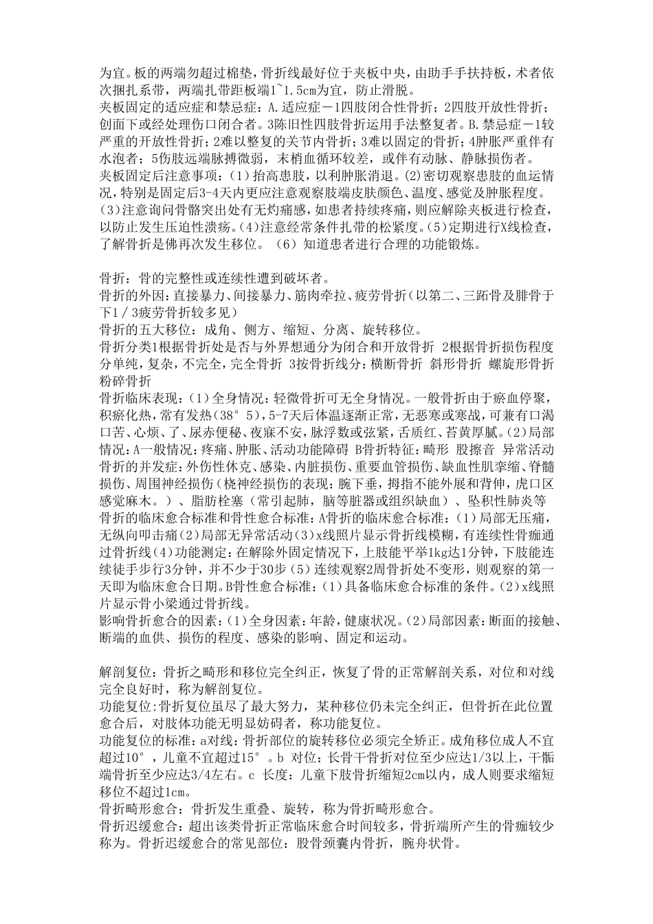 江西中医学院考试复习资料之《中医骨伤学》按章节分类重点合集 简答问答常考_第3页