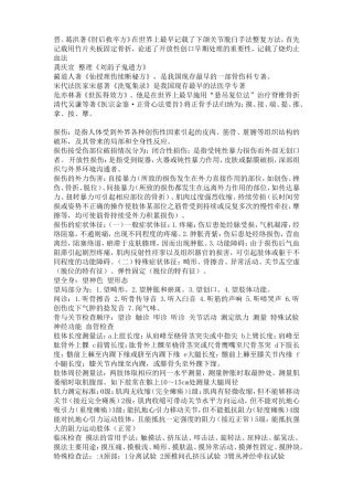 江西中医学院考试复习资料之《中医骨伤学》按章节分类重点合集 简答问答常考