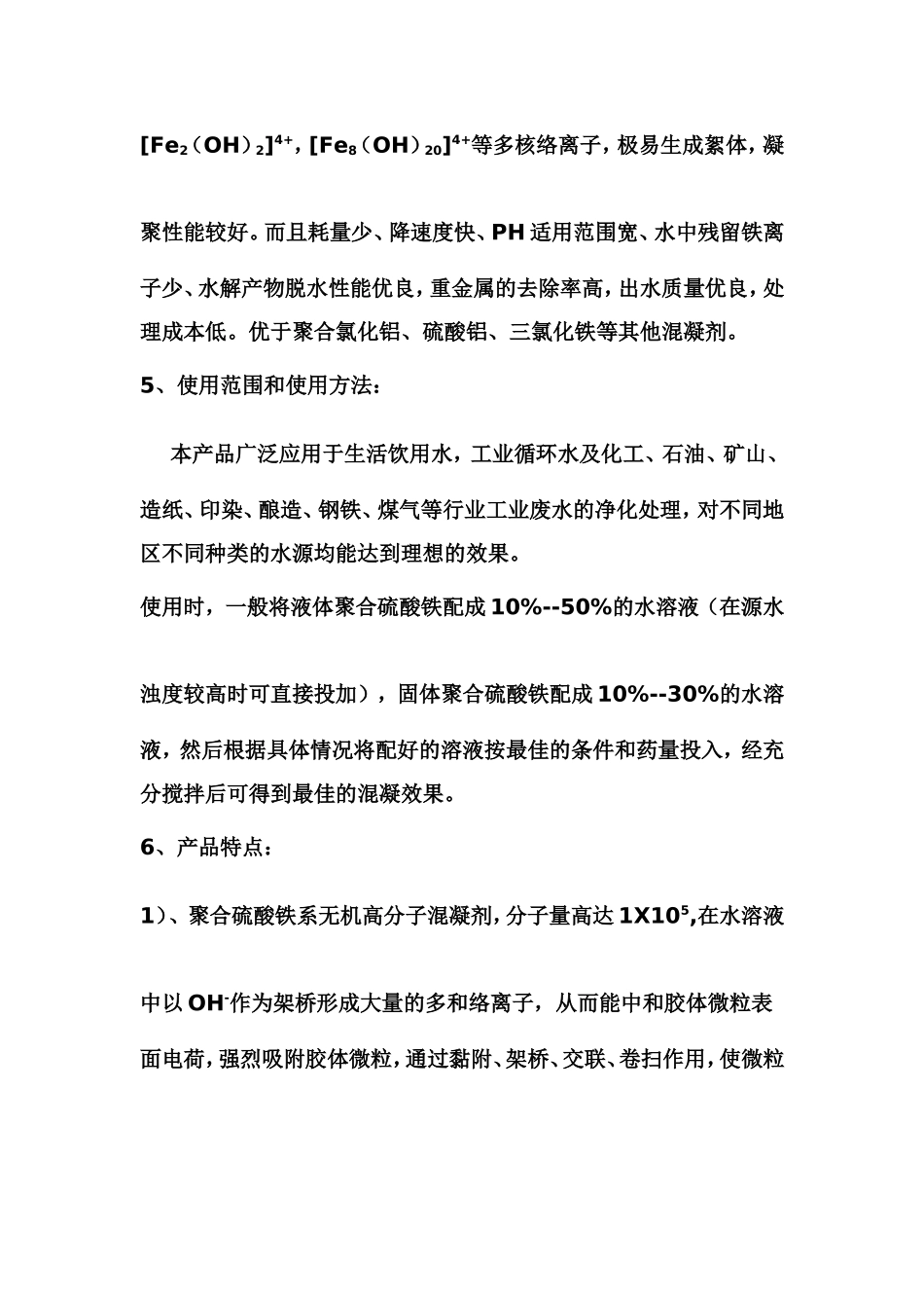 聚合硫酸铁操作规程_第2页