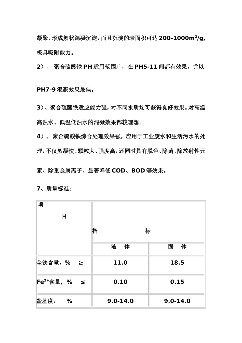 聚合硫酸铁操作规程_第3页