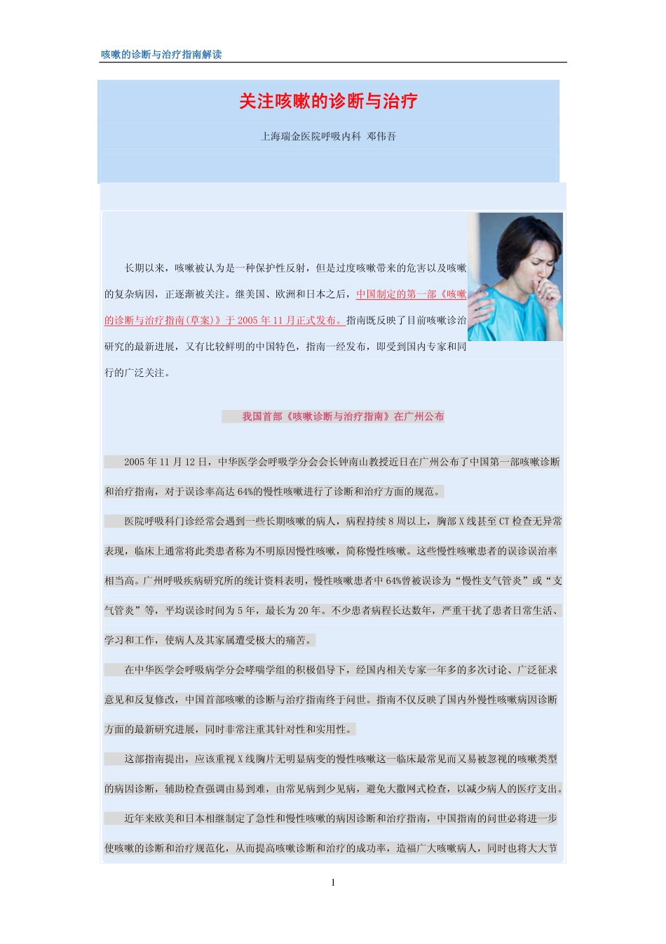 咳嗽的诊断与治疗指南解读_第1页