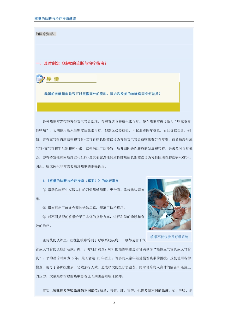 咳嗽的诊断与治疗指南解读_第2页