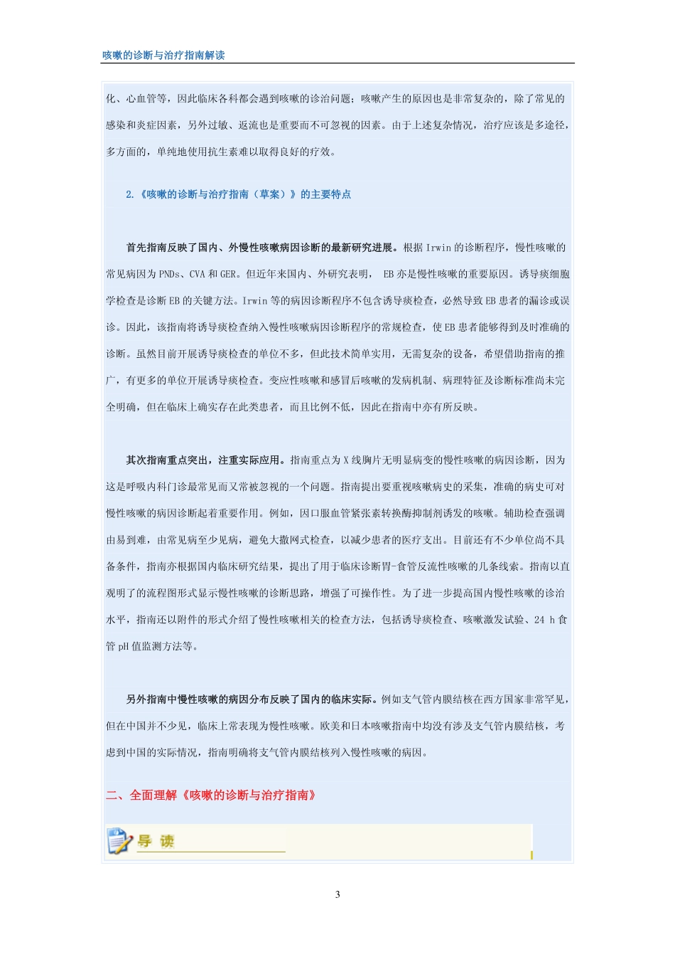 咳嗽的诊断与治疗指南解读_第3页