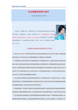 咳嗽的诊断与治疗指南解读