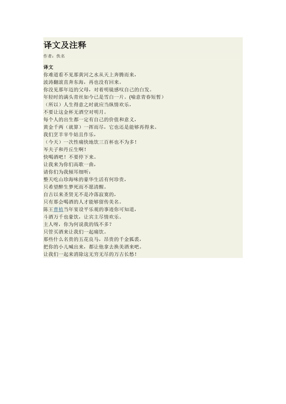 将进酒译文及注释_第1页