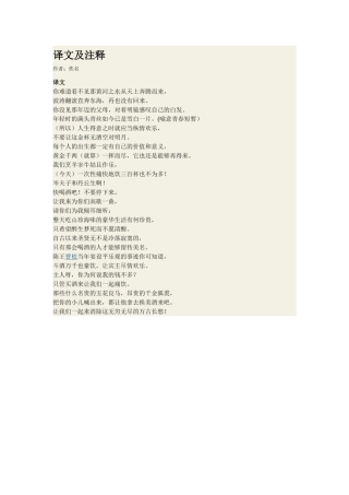 将进酒译文及注释
