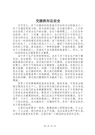 交接班勿忘安全