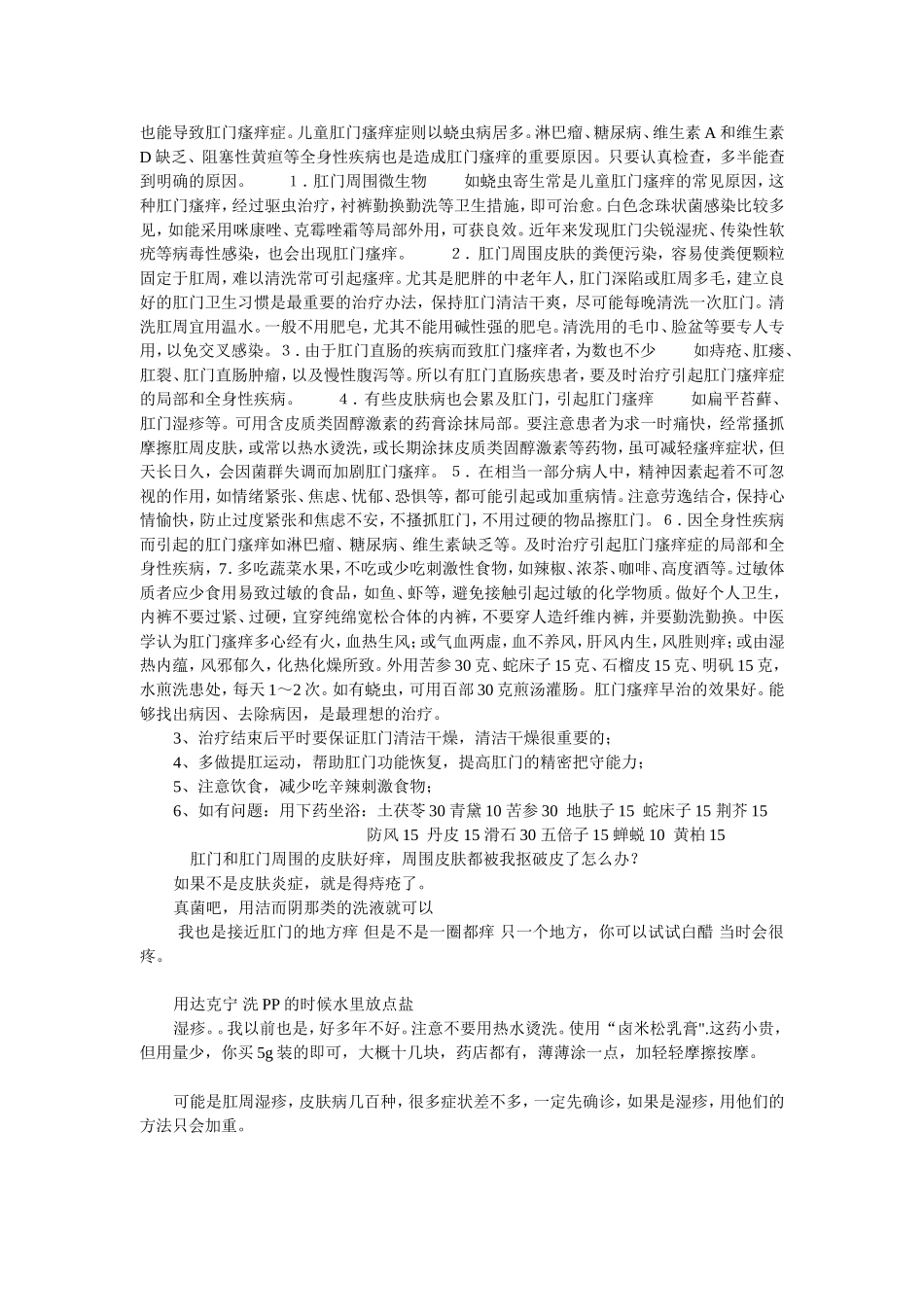 肛门瘙痒怎么办_第3页