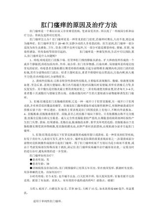 肛门瘙痒怎么办