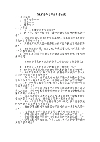 教育督导与评估