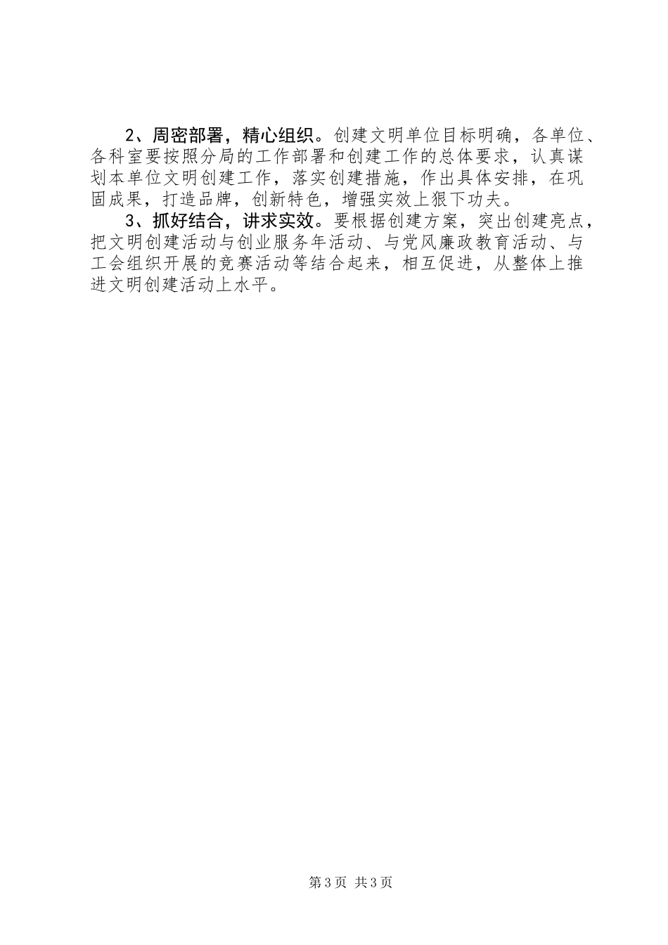 公路分局文明创建实施计划_第3页