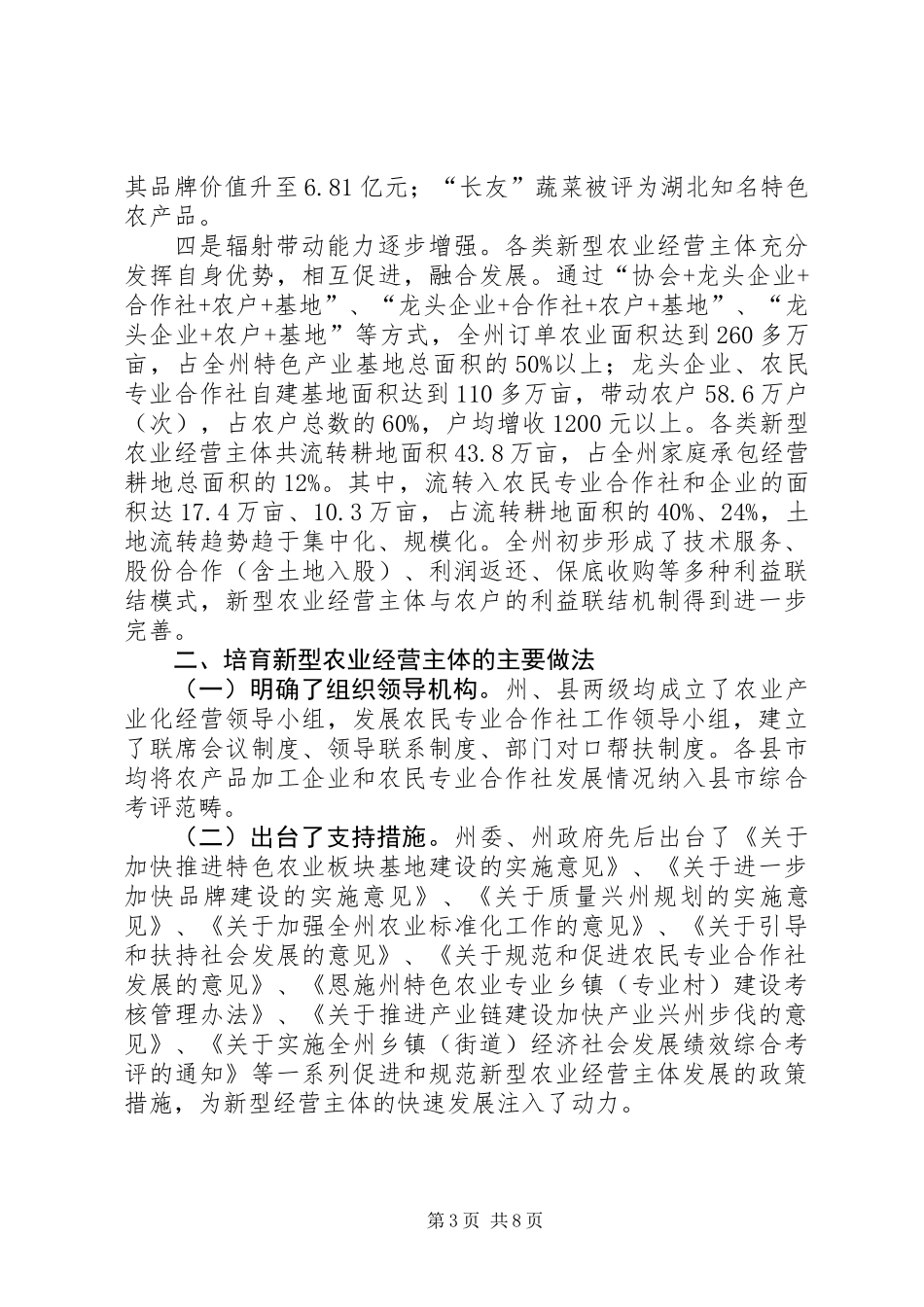 关于新型农业经营主体培育专题调研报告_第3页
