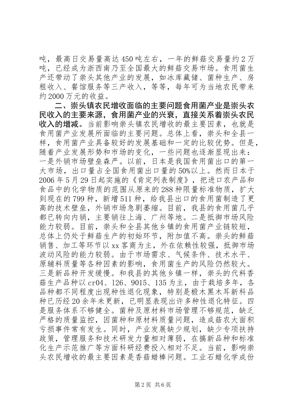 关于农民收入问题的调查与思考_第2页