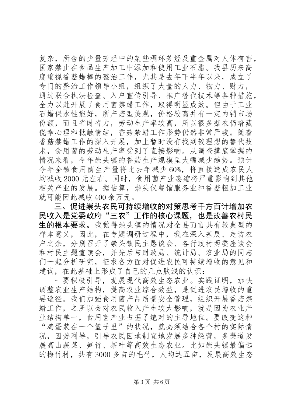 关于农民收入问题的调查与思考_第3页