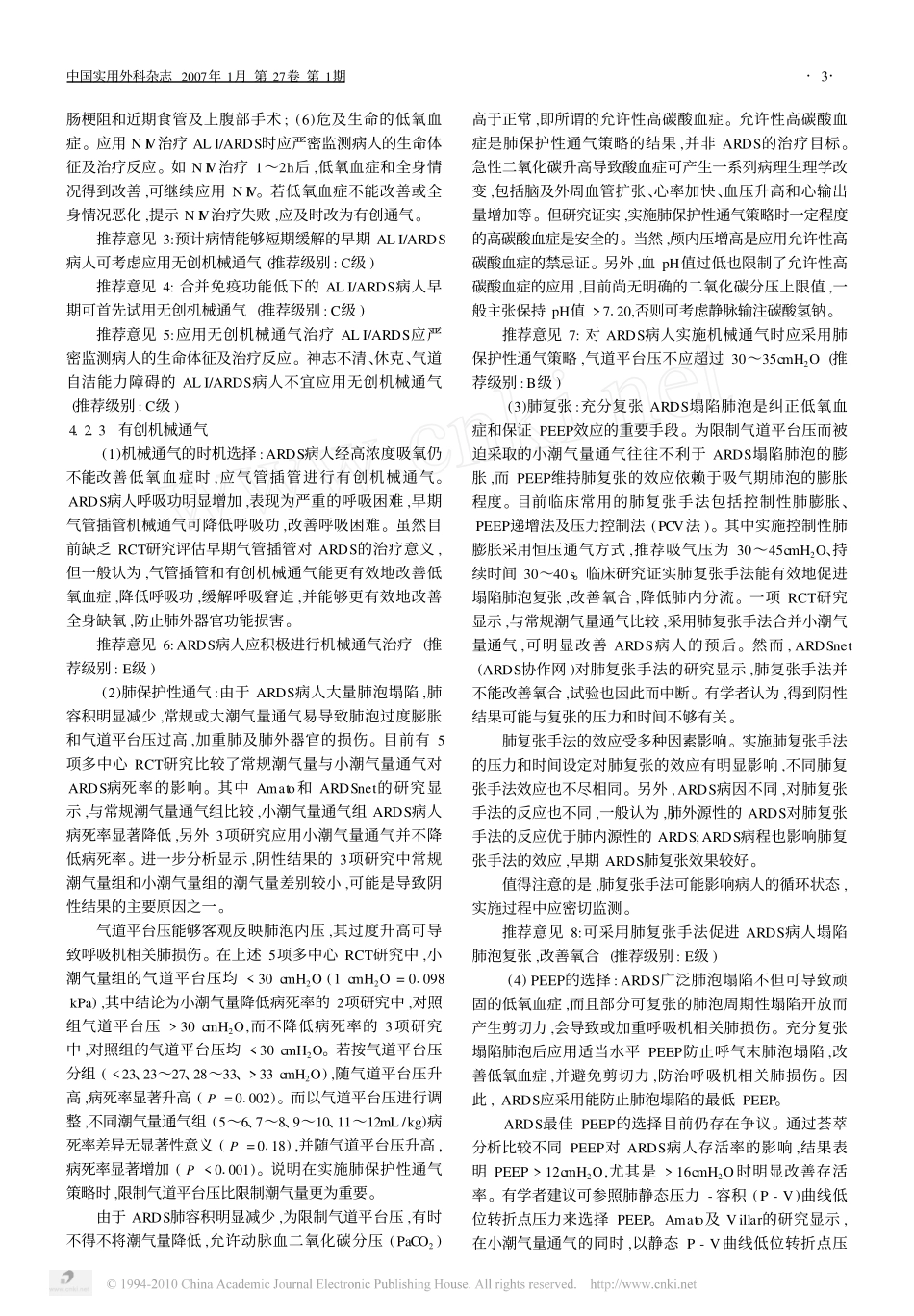 急性肺损伤急性呼吸窘迫综合征诊断和治疗指南2006.pdf     .jsp_第3页