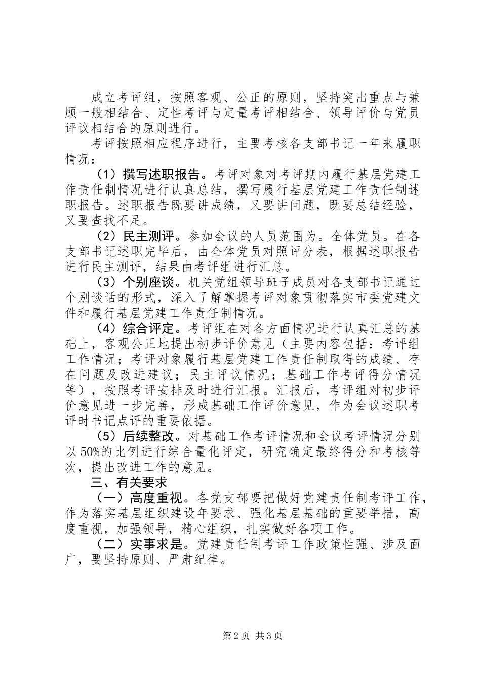 关于机关党建工作联述联评考核实施方案 (2)_第2页