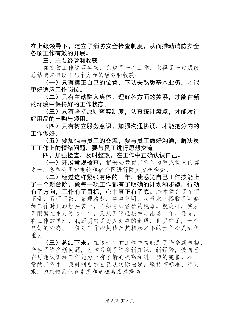公司安全防护人员个人年终总结 (3)_第2页