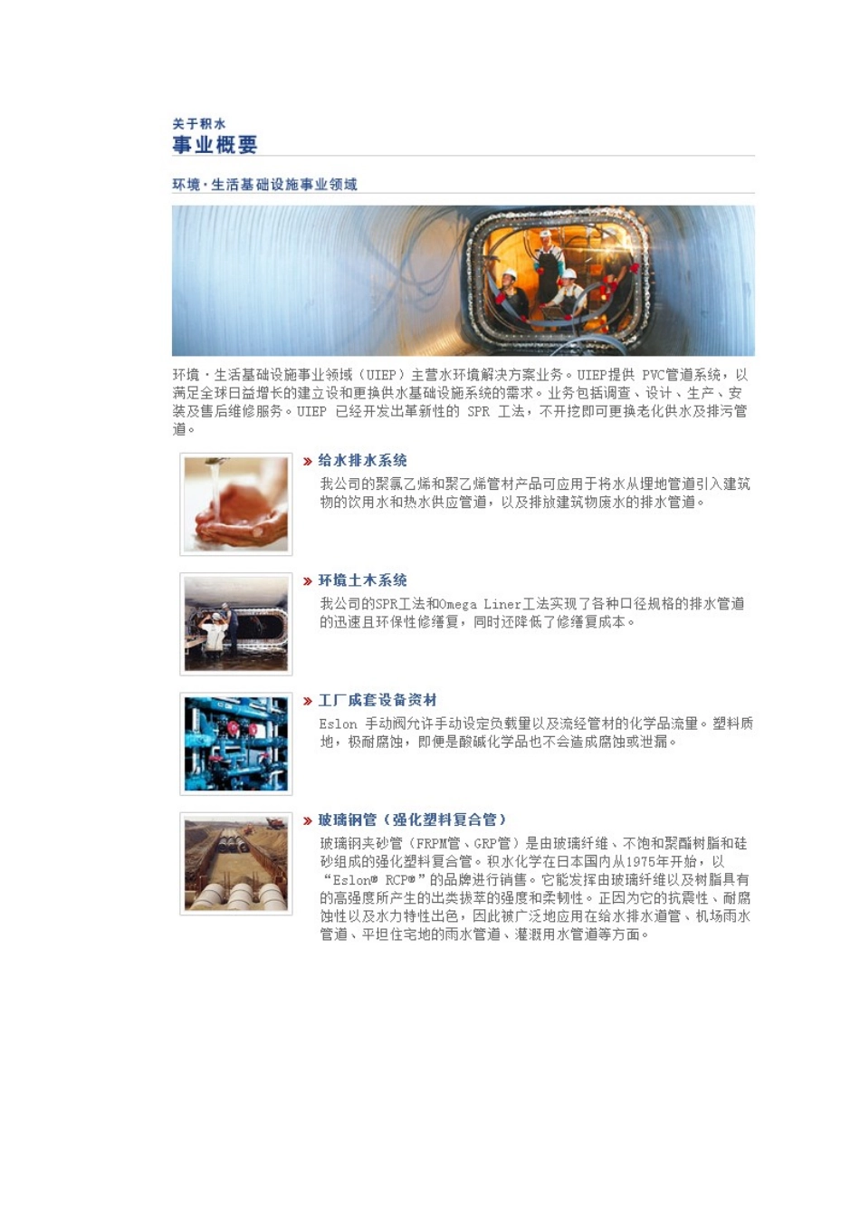 积水化学工业株式会社_第2页