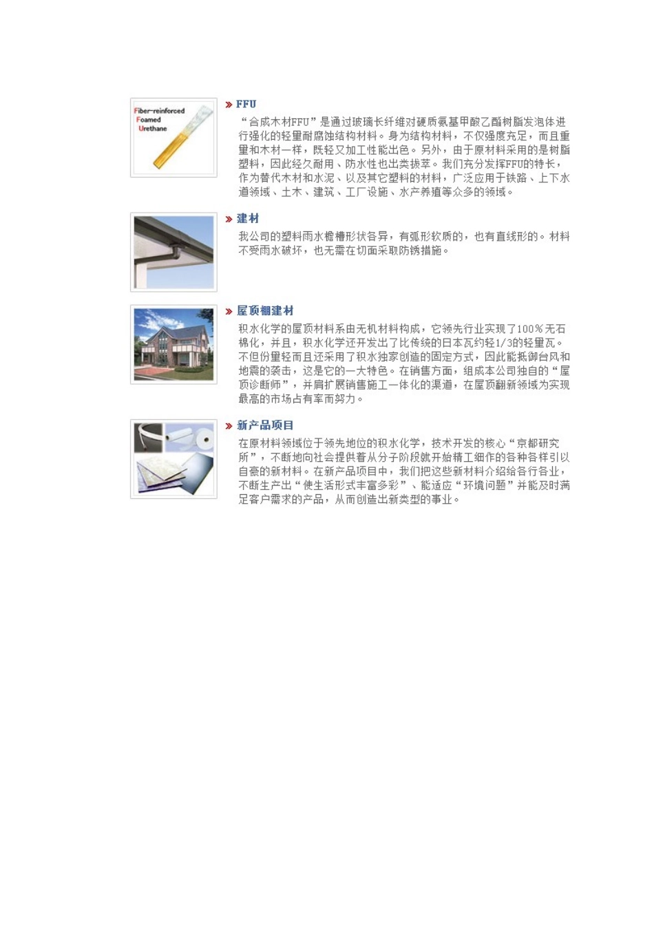 积水化学工业株式会社_第3页