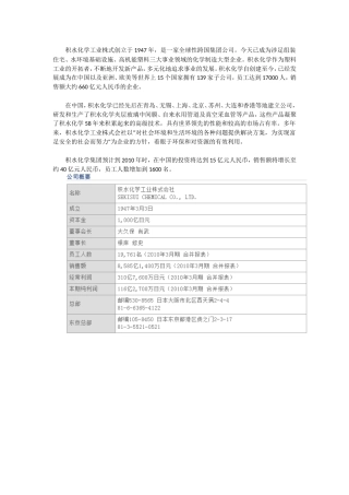 积水化学工业株式会社
