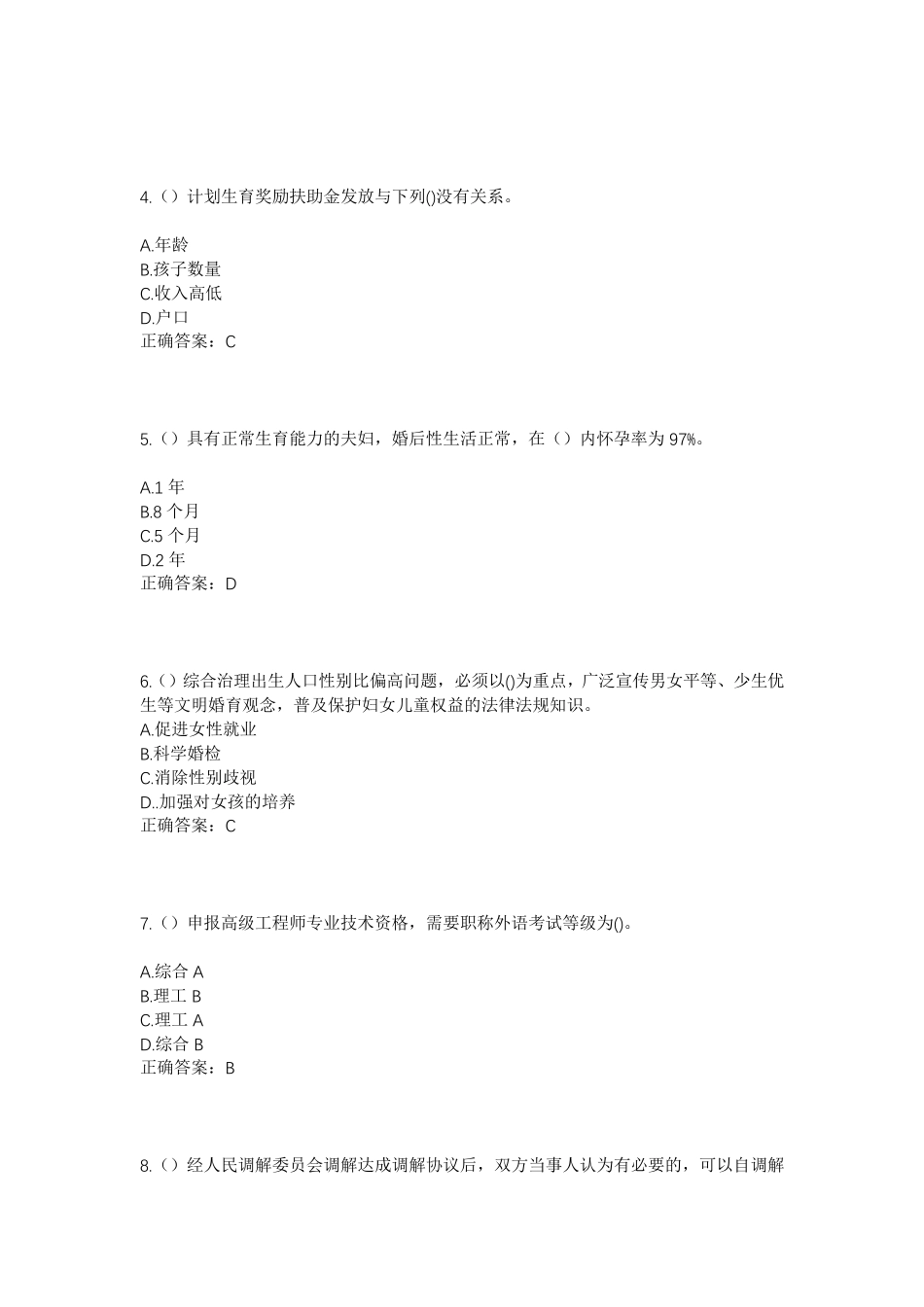 精品年山东省菏泽市曹县青菏街道郜路咀村社区工作人员考试模拟试题及答案精品_第2页