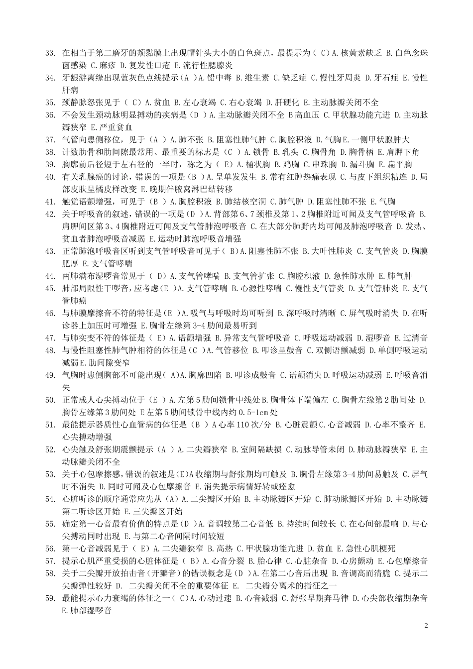 健康评估竞赛复习题_第2页