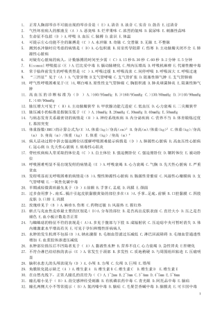 健康评估竞赛复习题