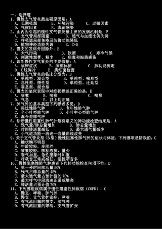 呼吸系统选择题