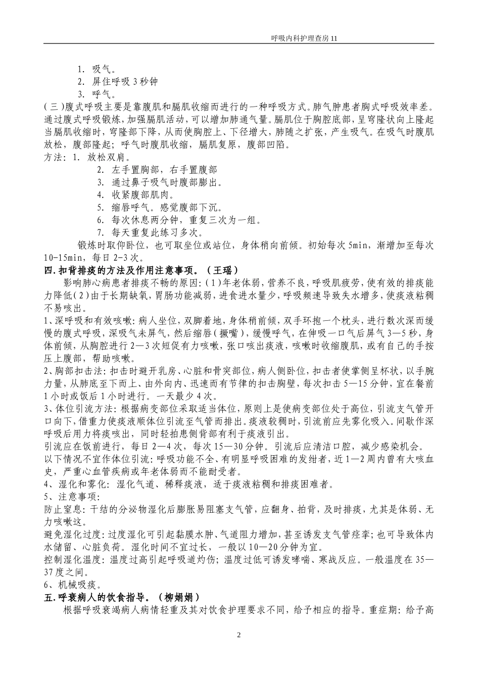 呼吸科常见疾病宣教内容及效果评价_第2页