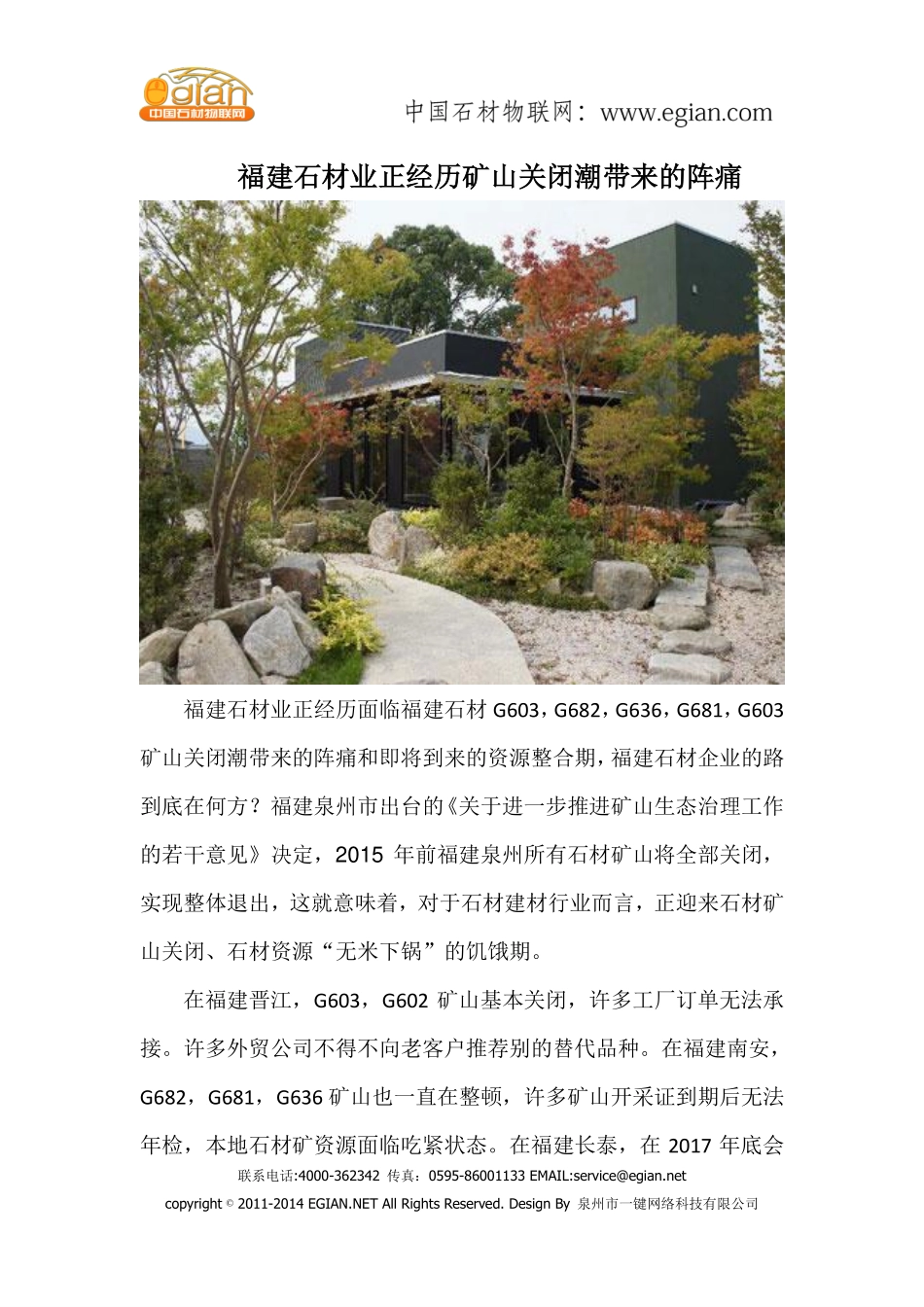 福建石材业正经历矿山关闭潮带来的阵痛_第1页