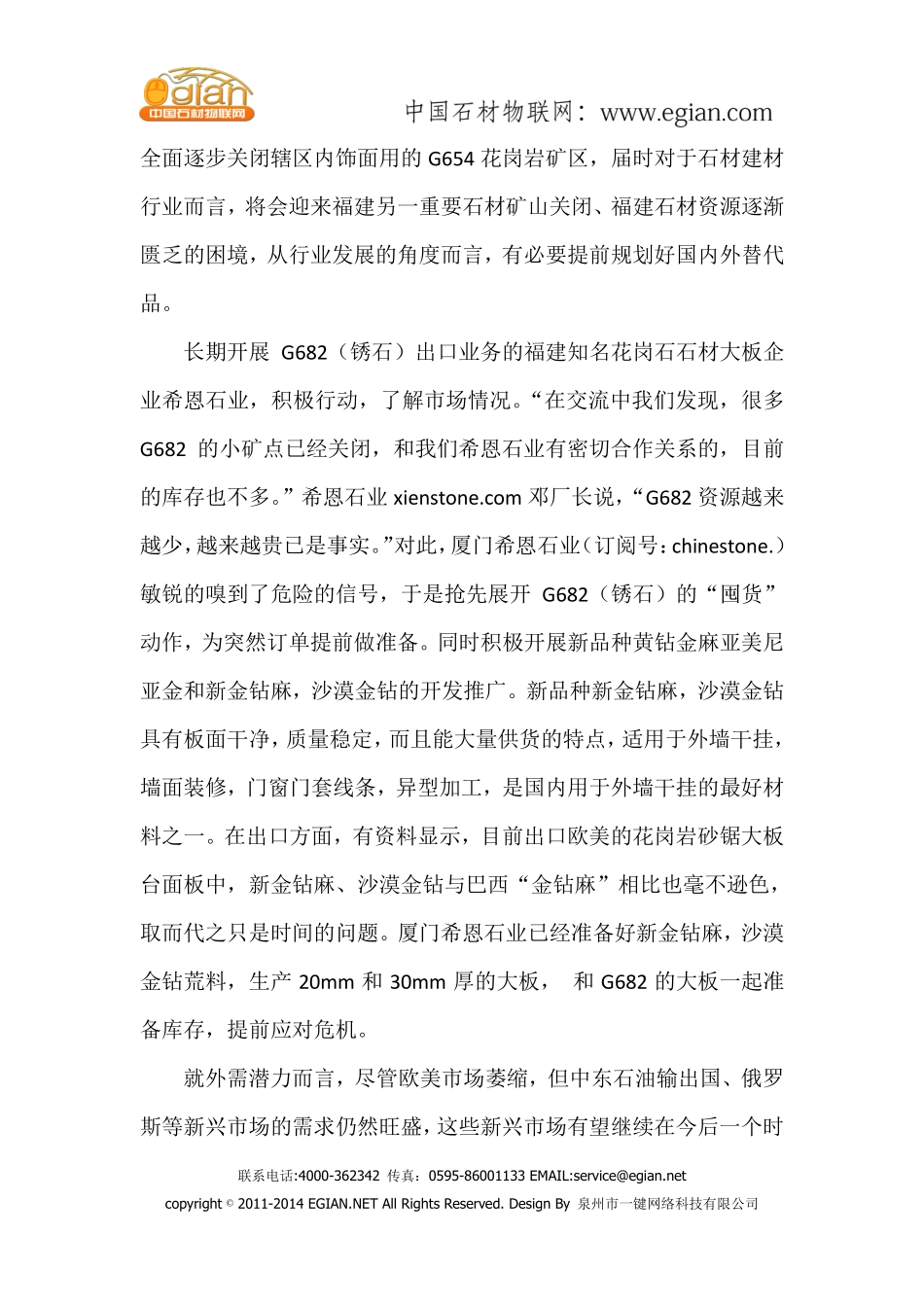 福建石材业正经历矿山关闭潮带来的阵痛_第2页