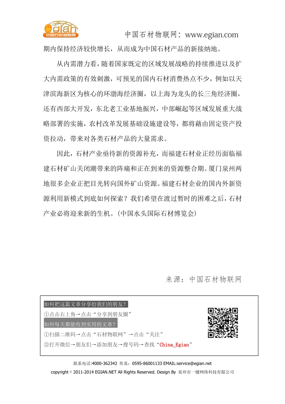 福建石材业正经历矿山关闭潮带来的阵痛_第3页