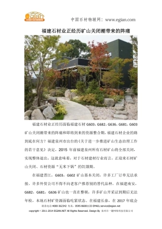 福建石材业正经历矿山关闭潮带来的阵痛