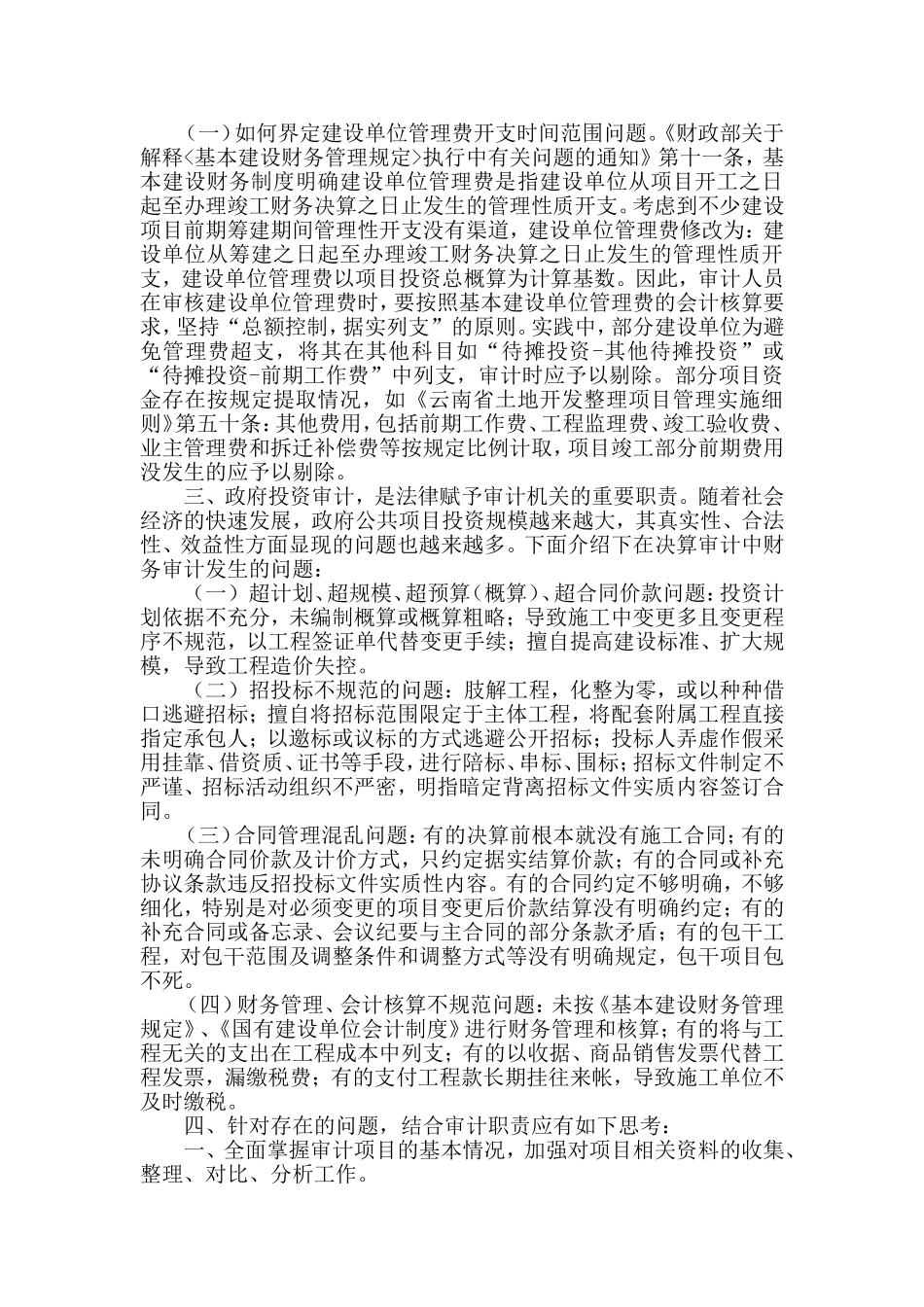 竣工决算财务审计_第2页
