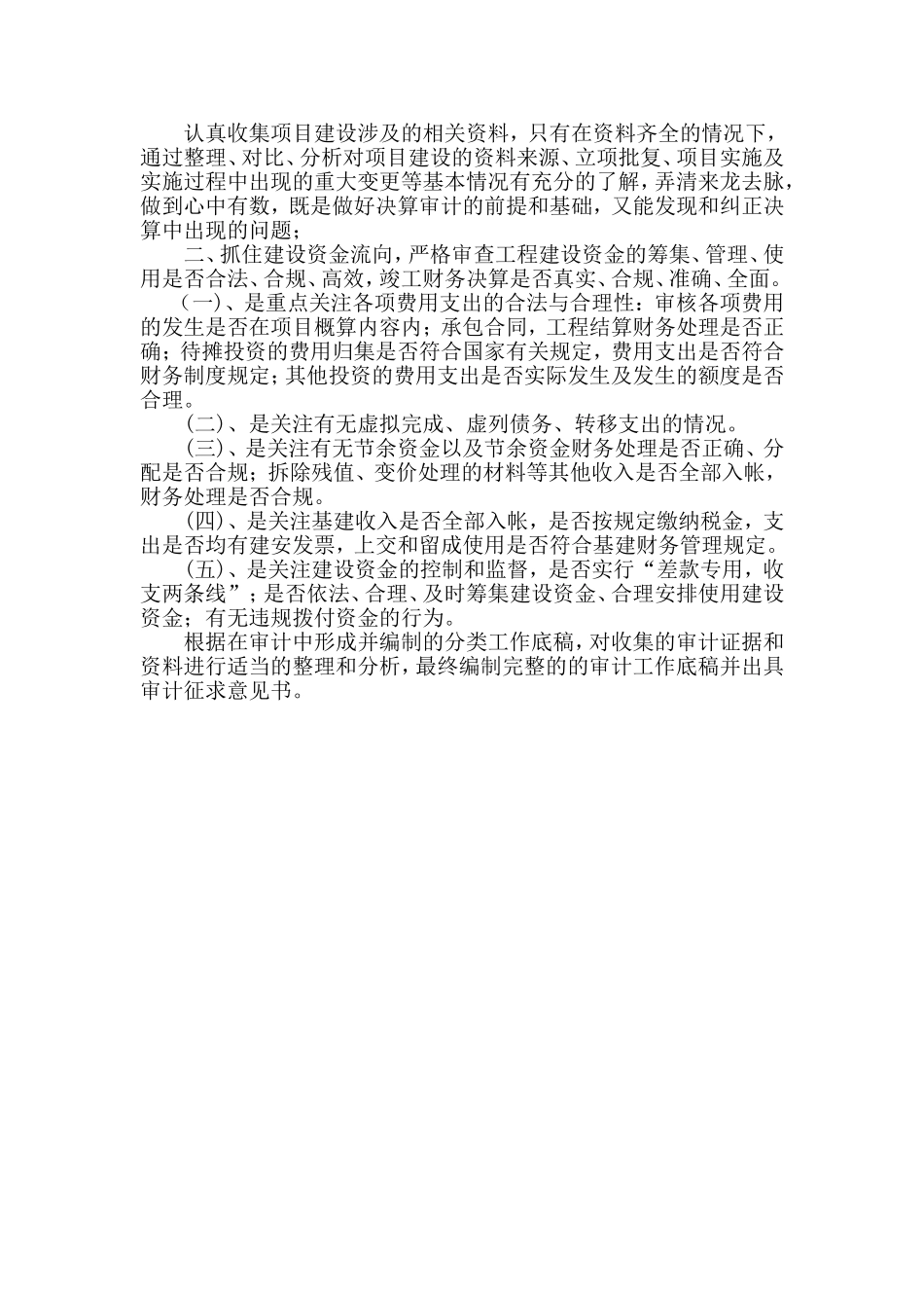 竣工决算财务审计_第3页