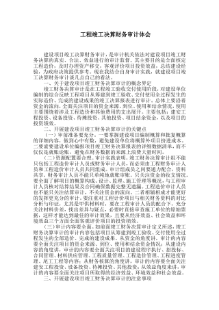 竣工决算财务审计