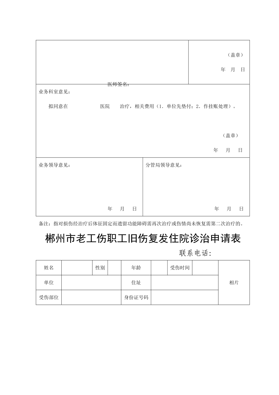 后续医疗、旧伤复发、工伤康复延期申请表_第2页