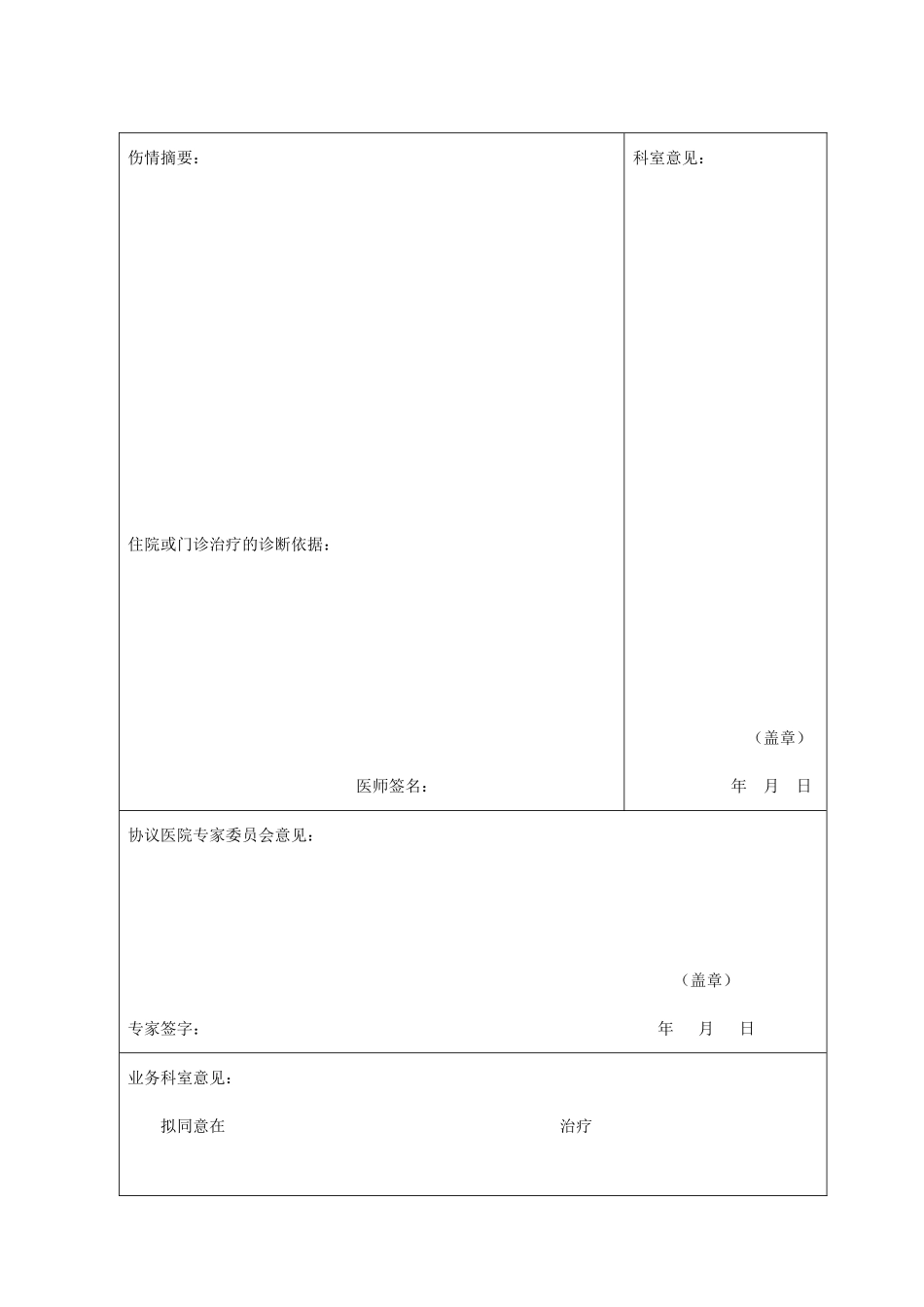 后续医疗、旧伤复发、工伤康复延期申请表_第3页