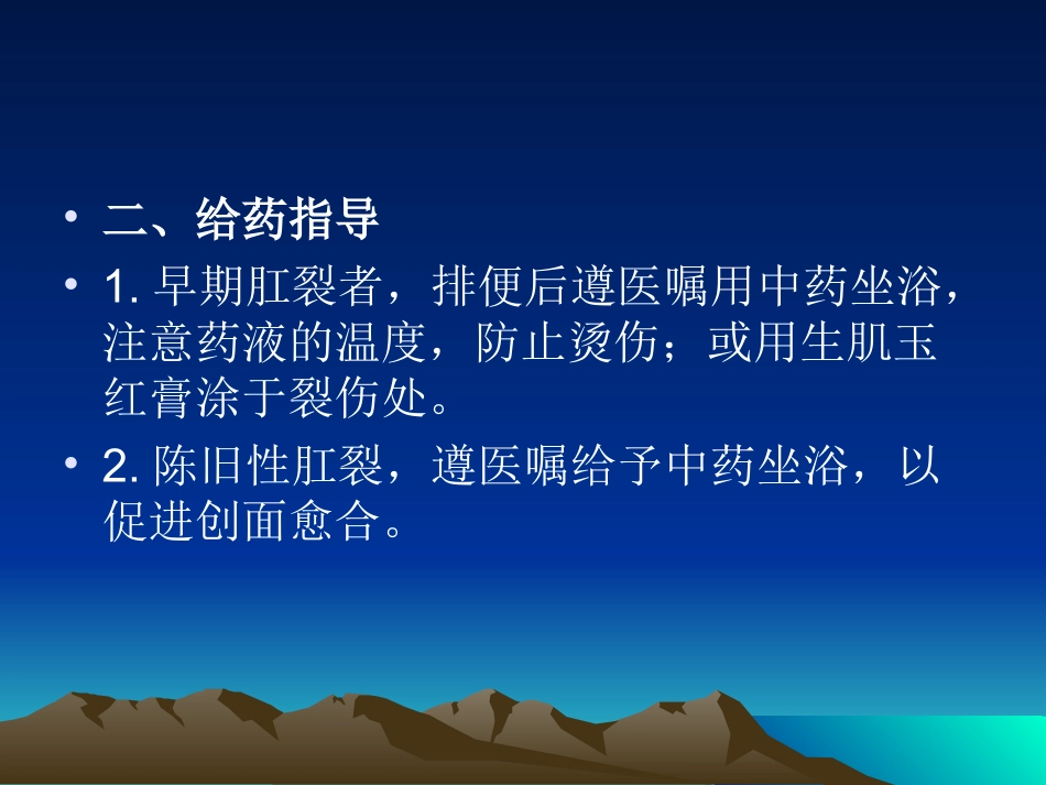 肛裂康复指导_第3页