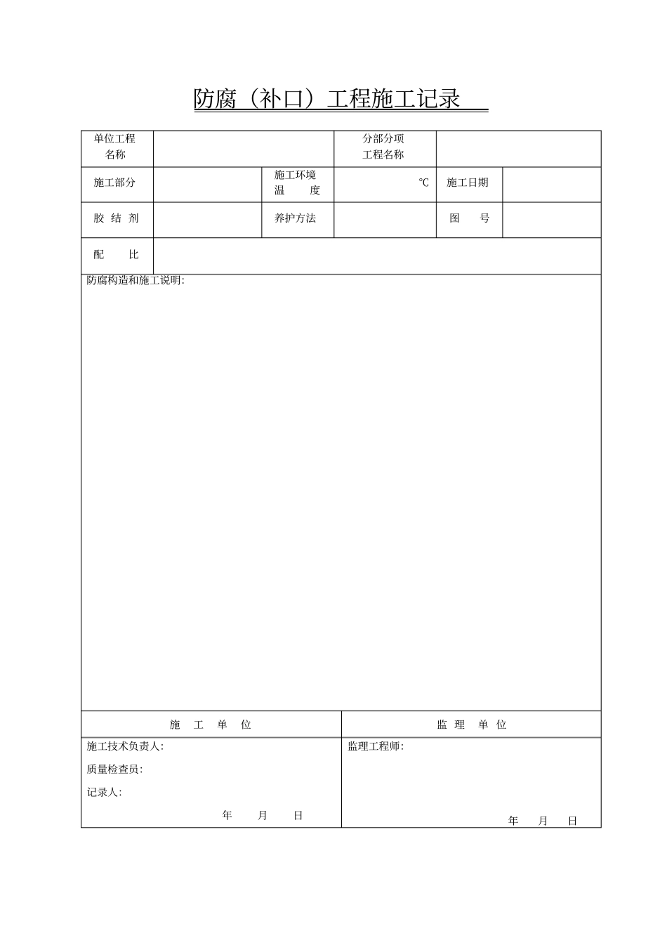 3桁架跨越工程记录表格资料_第3页